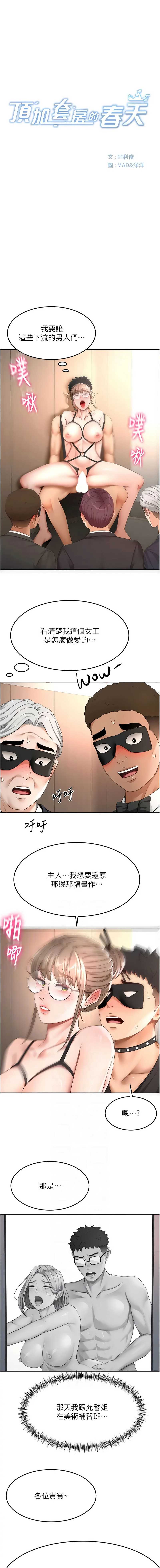 顶加套房的春天 第69话 第2页
