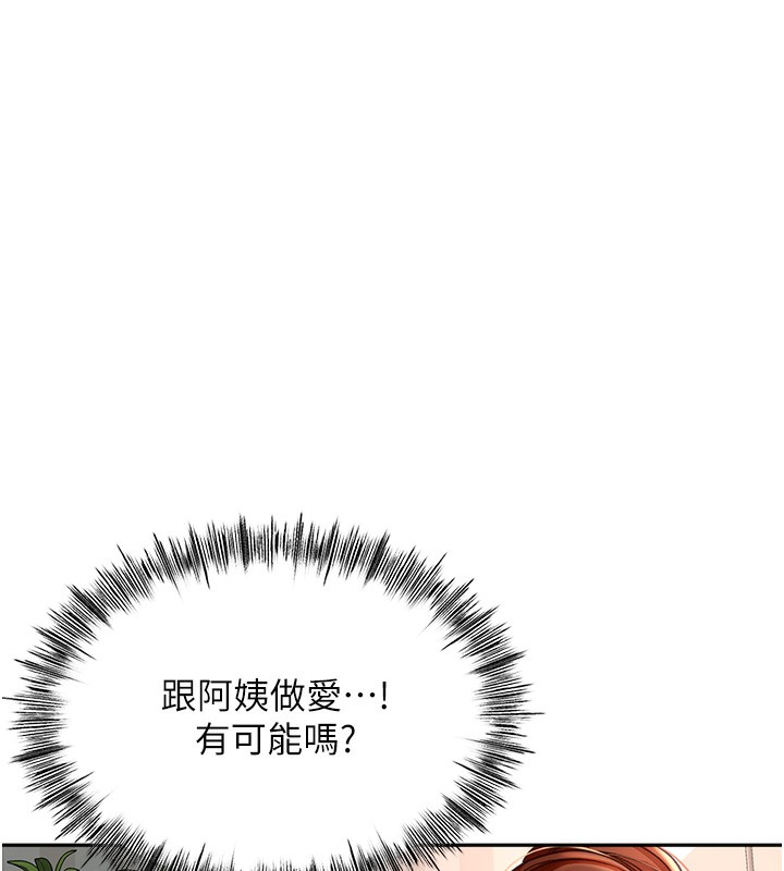 顶加套房的春天 第7话 第102页