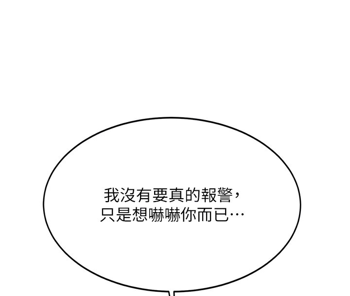 顶加套房的春天 第7话 第108页