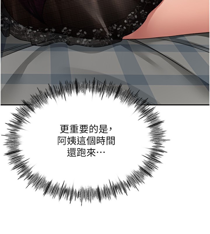 顶加套房的春天 第7话 第111页