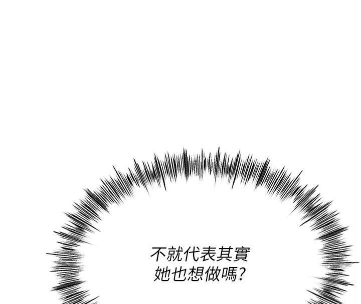 顶加套房的春天 第7话 第112页