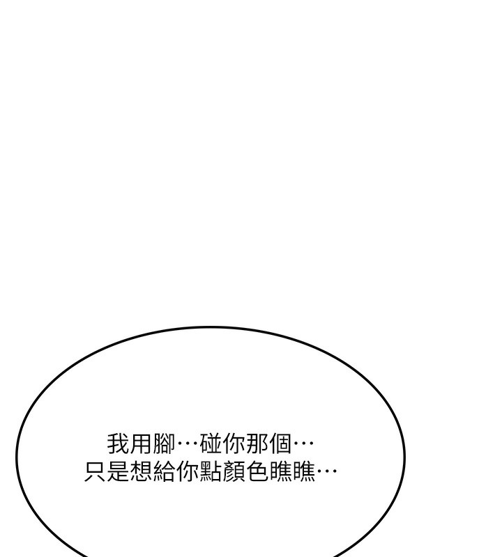 顶加套房的春天 第7话 第114页