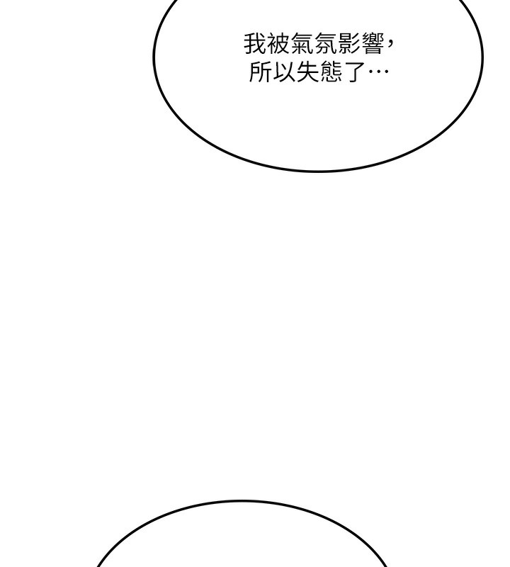 顶加套房的春天 第7话 第116页