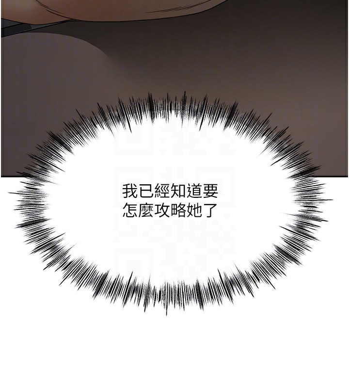 顶加套房的春天 第7话 第120页