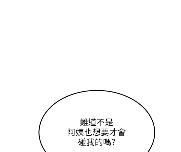 顶加套房的春天 第7话 第121页