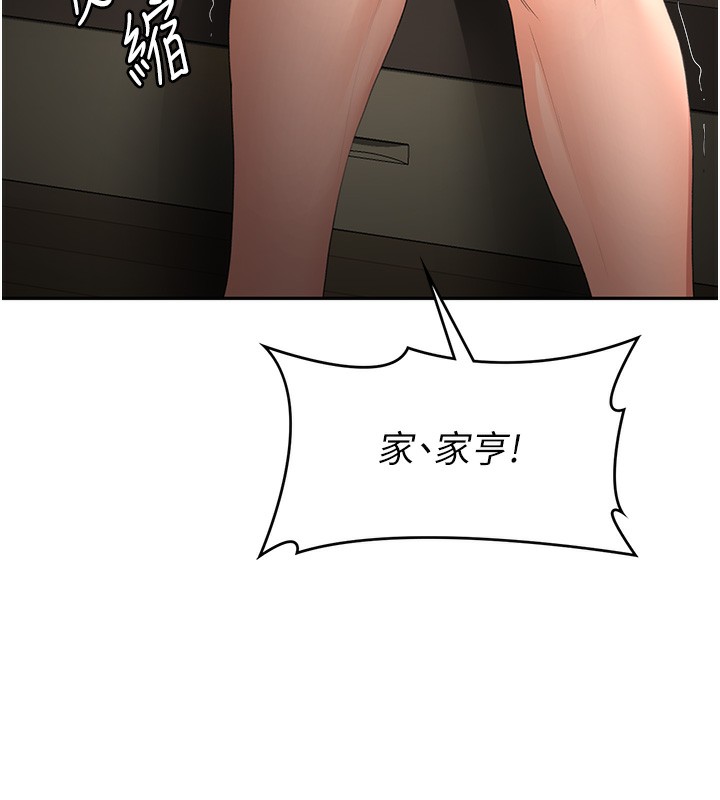 顶加套房的春天 第7话 第124页