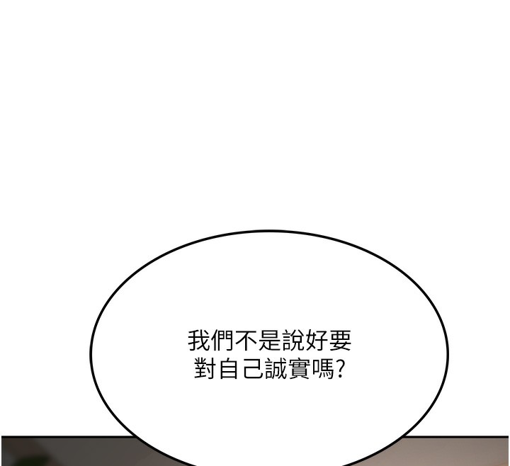 顶加套房的春天 第7话 第125页