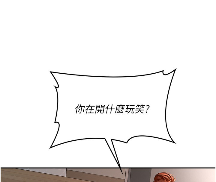 顶加套房的春天 第7话 第129页