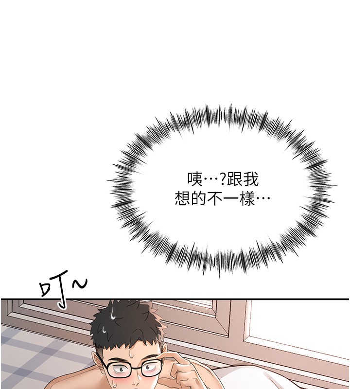 顶加套房的春天 第7话 第132页
