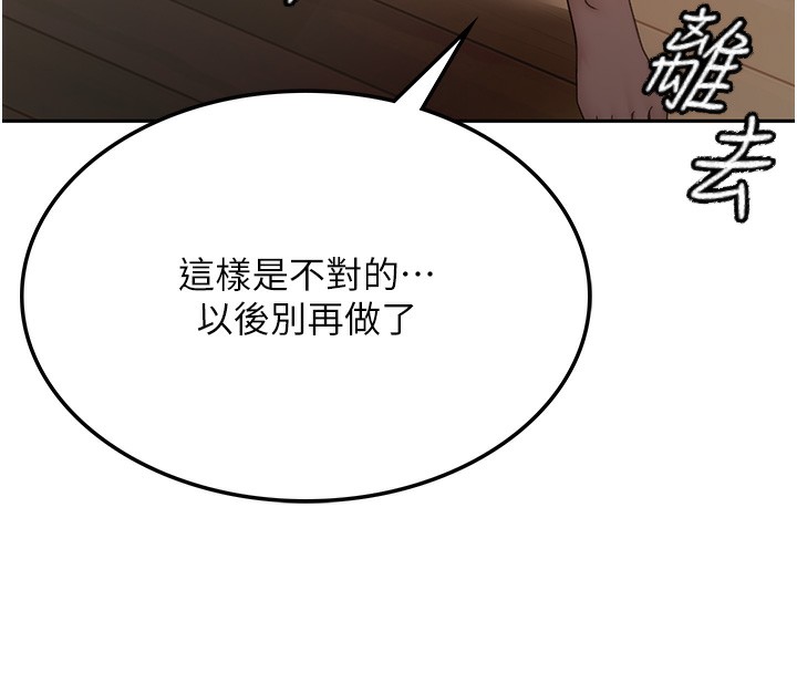 顶加套房的春天 第7话 第135页