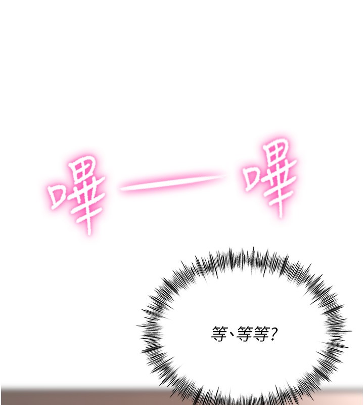 顶加套房的春天 第7话 第136页