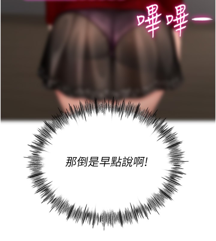 顶加套房的春天 第7话 第138页