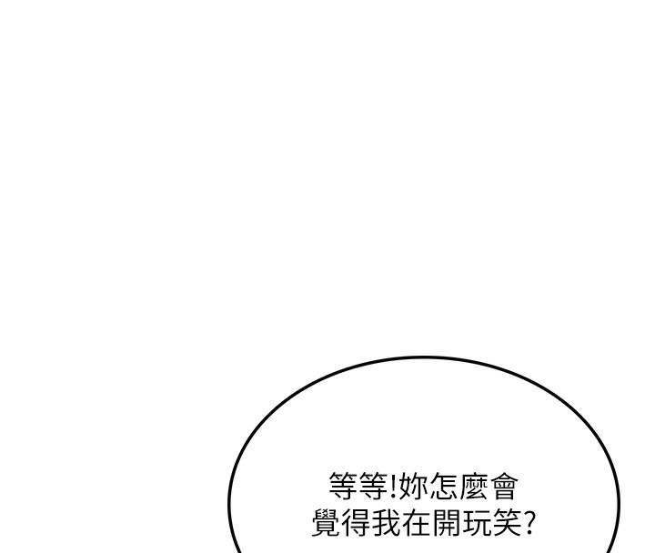顶加套房的春天 第7话 第139页