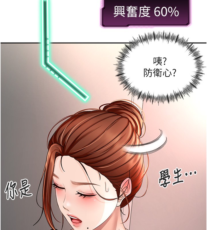 顶加套房的春天 第7话 第145页