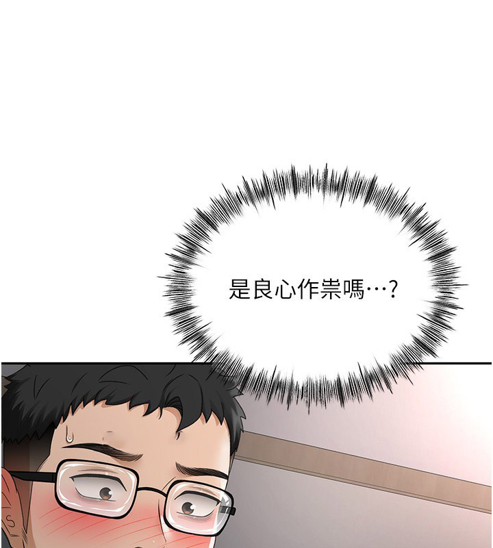 顶加套房的春天 第7话 第149页