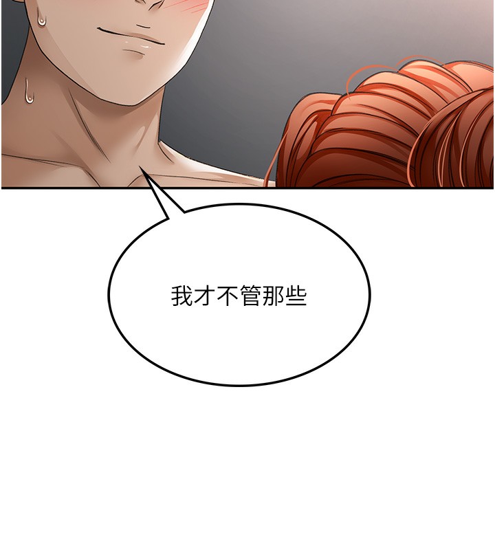 顶加套房的春天 第7话 第150页