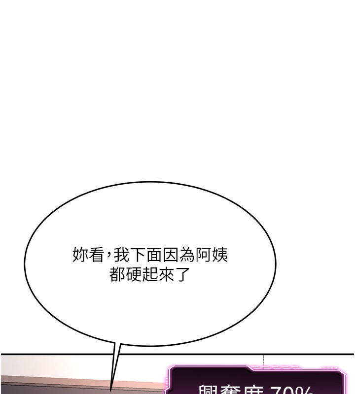 顶加套房的春天 第7话 第151页