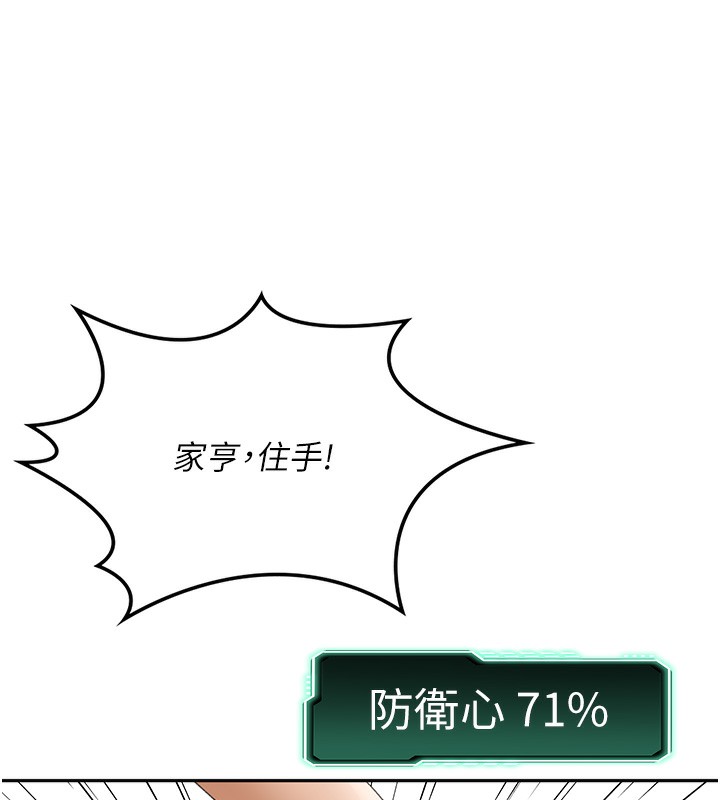顶加套房的春天 第7话 第155页