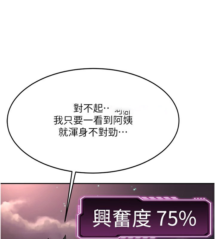 顶加套房的春天 第7话 第163页