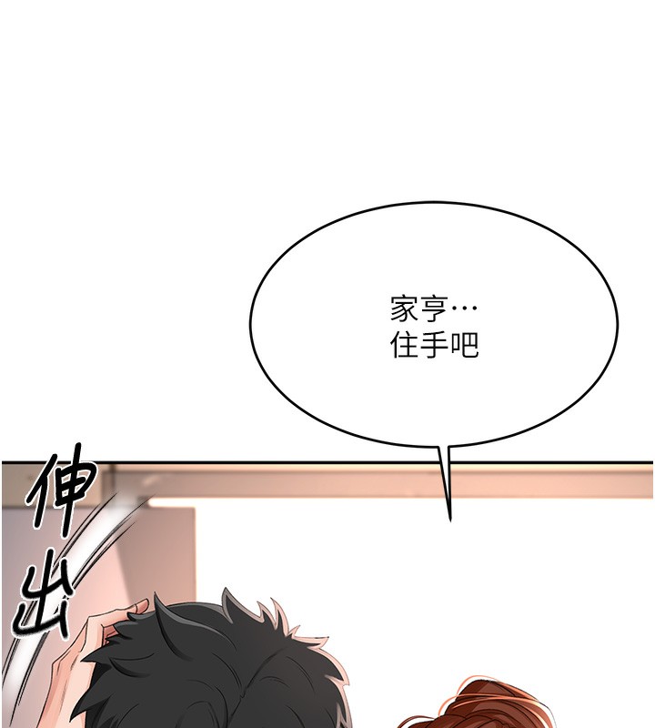 顶加套房的春天 第7话 第190页