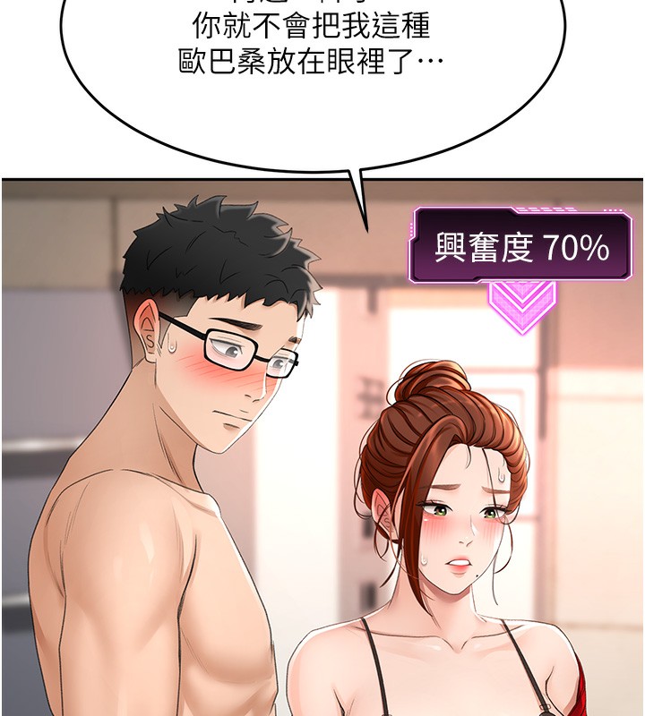 顶加套房的春天 第7话 第194页