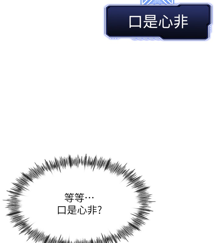 顶加套房的春天 第7话 第199页
