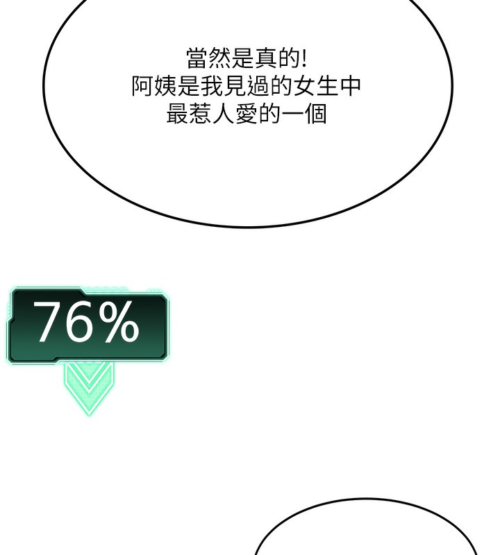 顶加套房的春天 第7话 第213页