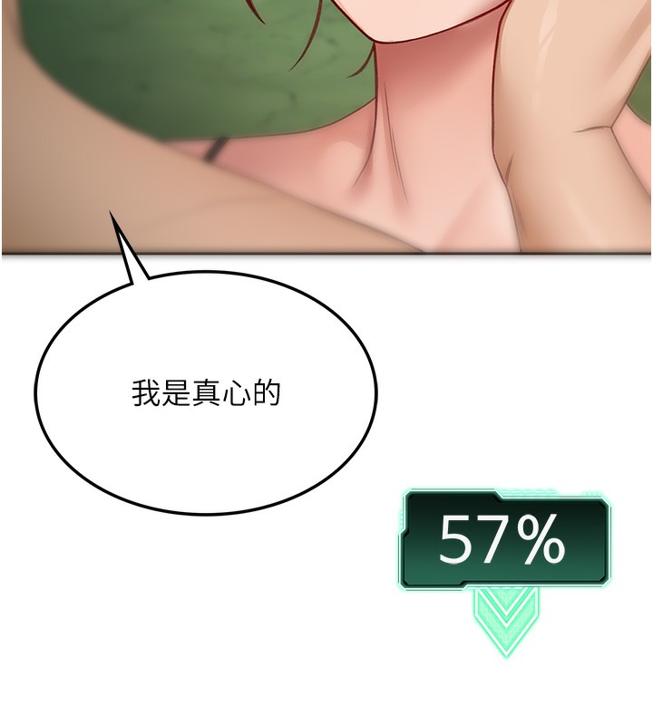 顶加套房的春天 第7话 第215页
