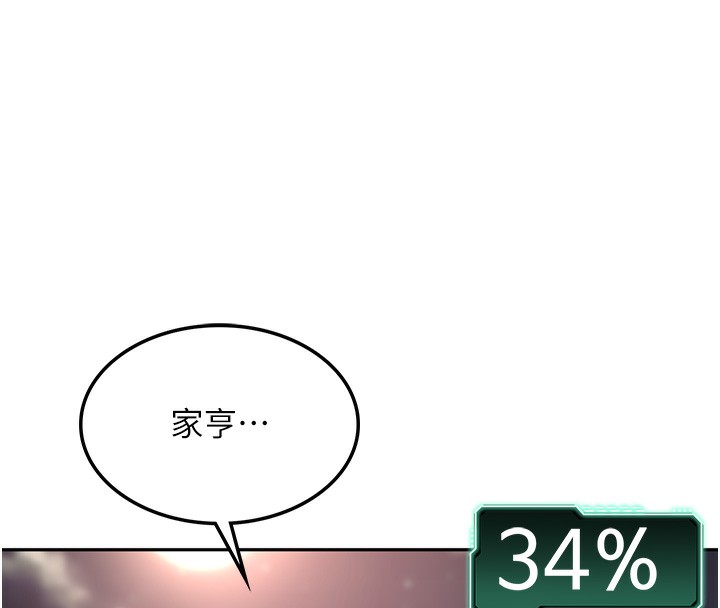 顶加套房的春天 第7话 第216页