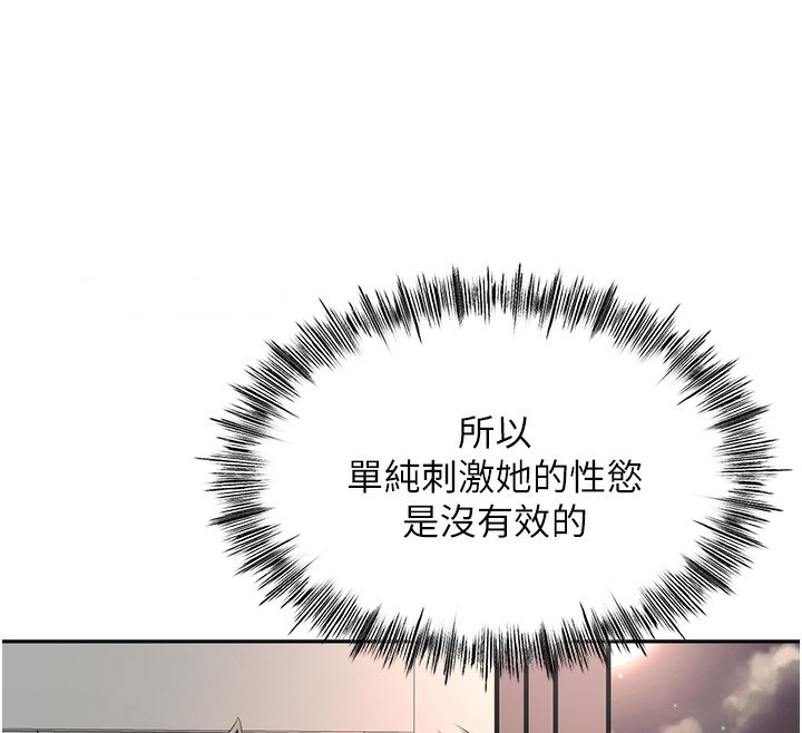 顶加套房的春天 第7话 第220页