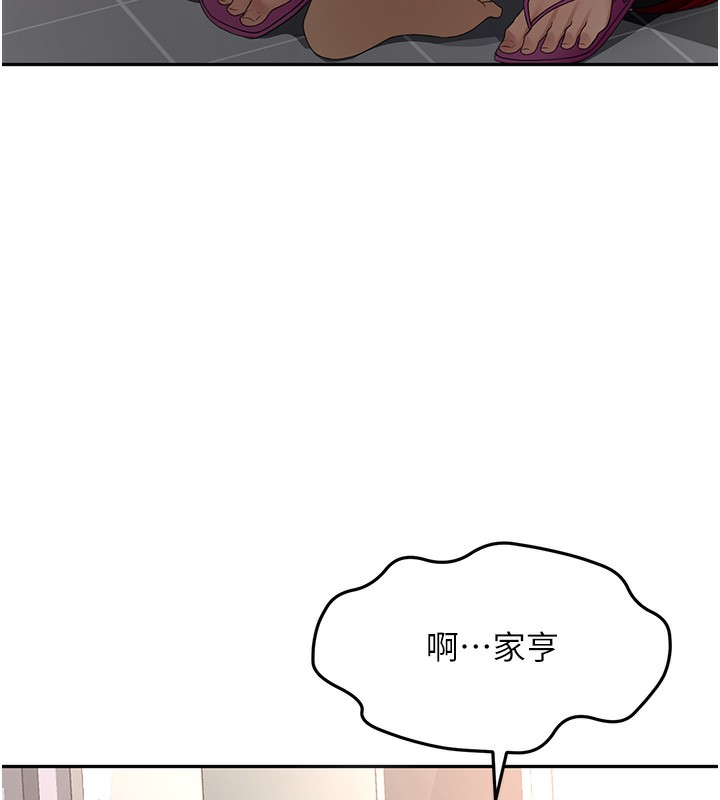 顶加套房的春天 第7话 第233页
