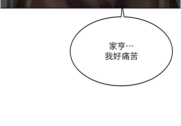 顶加套房的春天 第7话 第245页