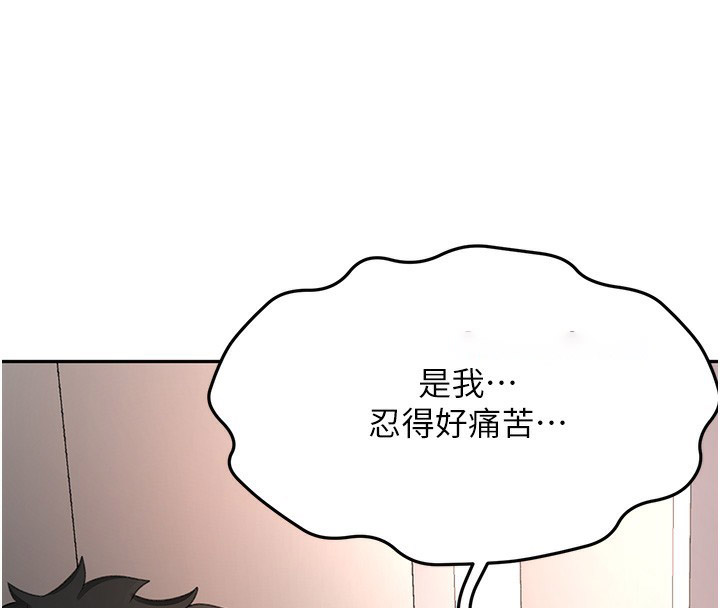 顶加套房的春天 第7话 第249页