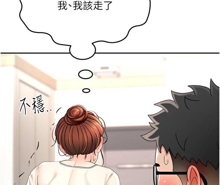 顶加套房的春天 第7话 第53页