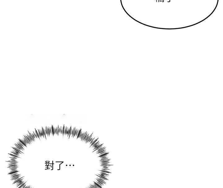 顶加套房的春天 第7话 第59页