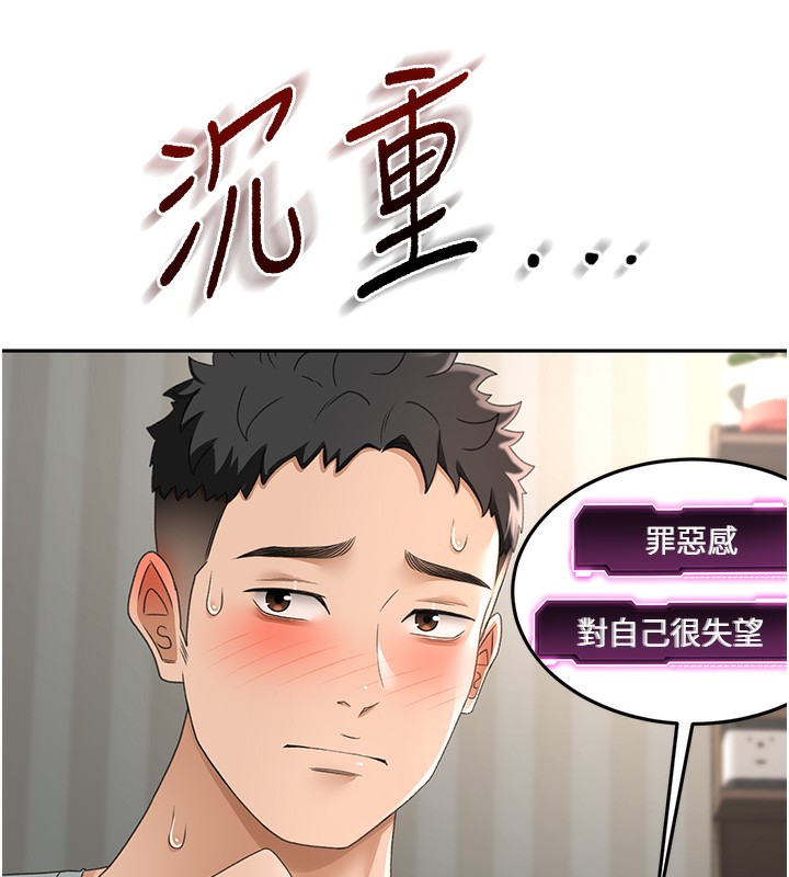 顶加套房的春天 第7话 第72页
