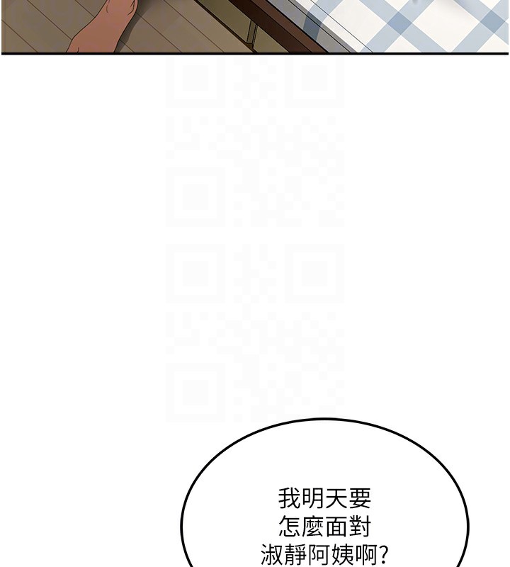 顶加套房的春天 第7话 第76页
