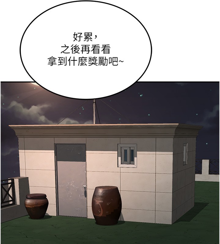 顶加套房的春天 第7话 第79页