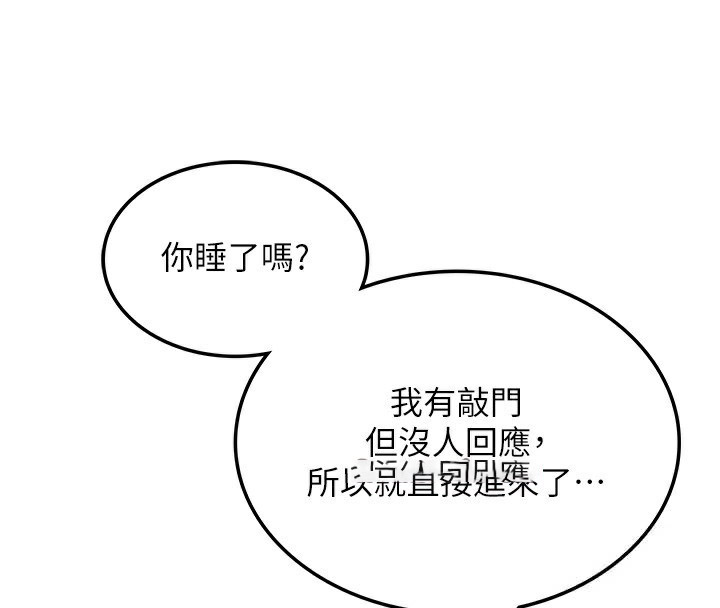 顶加套房的春天 第7话 第89页