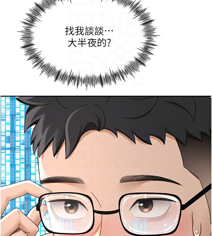 顶加套房的春天 第7话 第98页