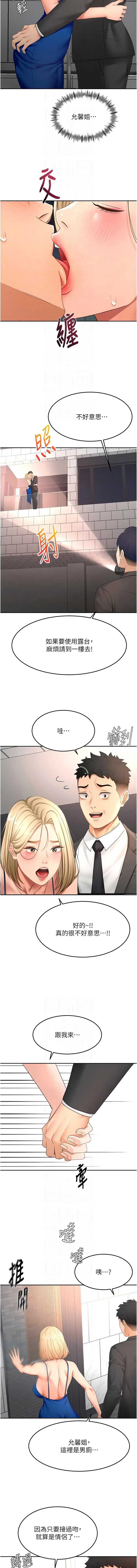 顶加套房的春天 第70话 第10页