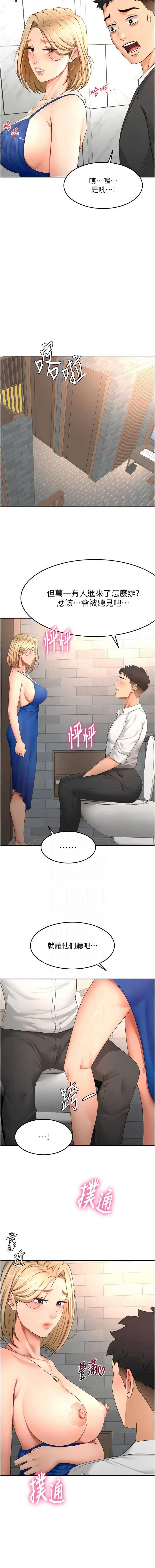 顶加套房的春天 第70话 第11页