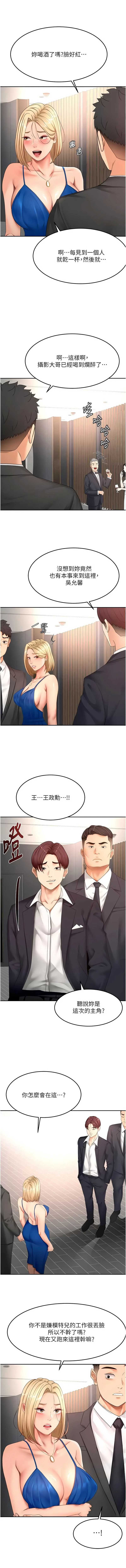 顶加套房的春天 第70话 第3页