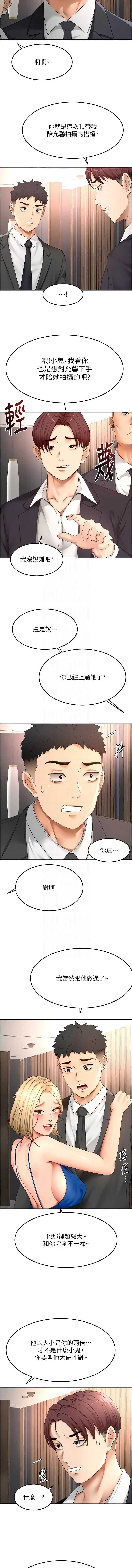 顶加套房的春天 第70话 第5页