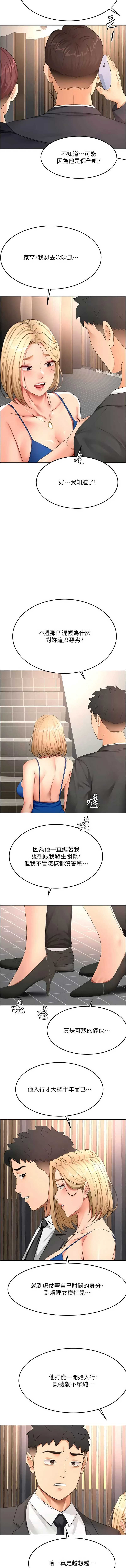 顶加套房的春天 第70话 第7页