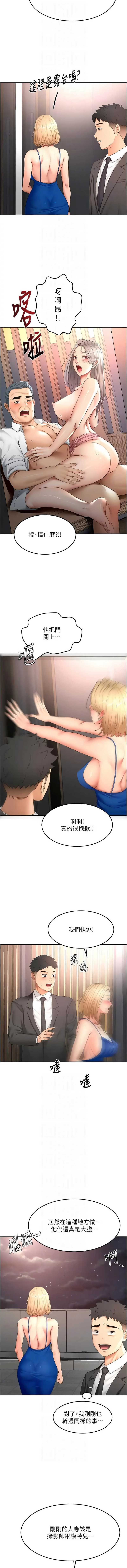 顶加套房的春天 第70话 第8页