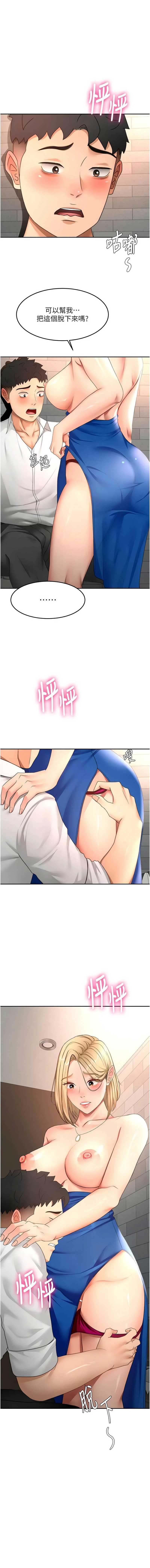 顶加套房的春天 第71话 第1页