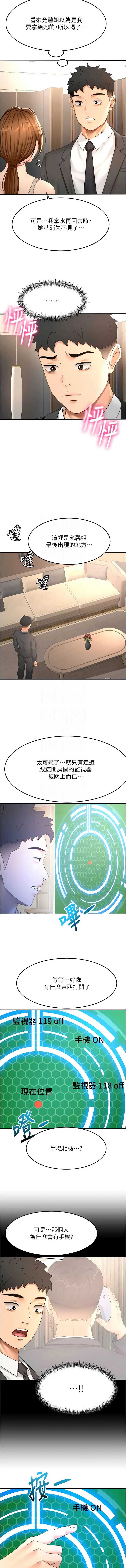 顶加套房的春天 第72话 第11页