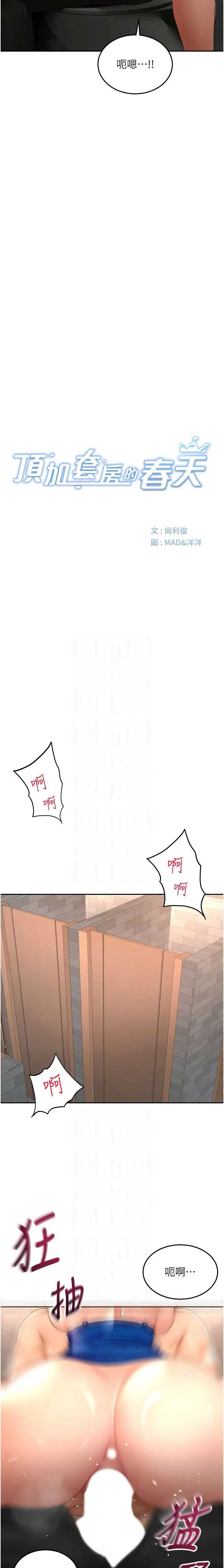 顶加套房的春天 第72话 第2页