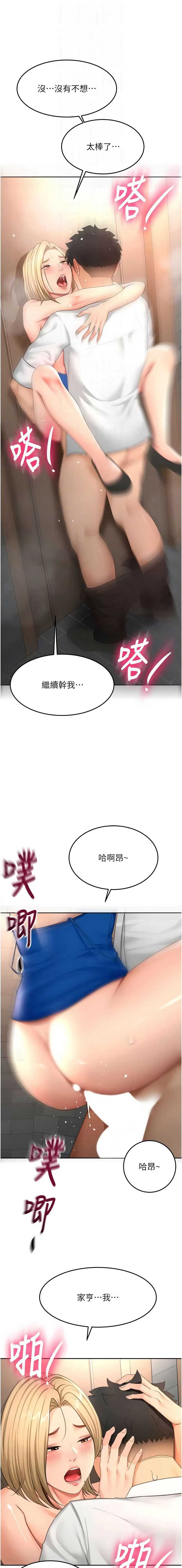 顶加套房的春天 第72话 第4页